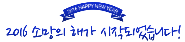2016 NEW YEAR'S MESSAGE