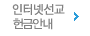 인터넷선교후원