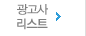 후원사리스트