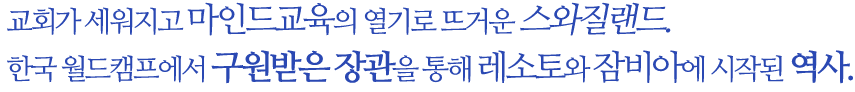 멕시코를 넘어 전 세계 스페인어권에 24시간 찬양과 말씀이 전파될 멕시코 GBS라디오!