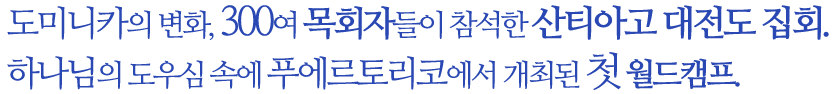 멕시코를 넘어 전 세계 스페인어권에 24시간 찬양과 말씀이 전파될 멕시코 GBS라디오!