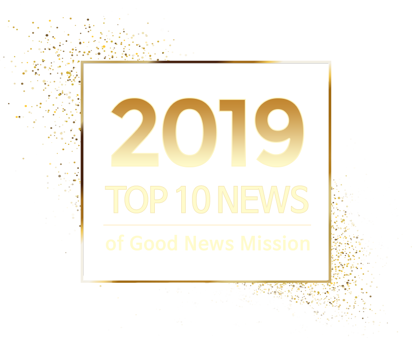 2019 TOP 10 NEWS of GOODNEWS MISSION