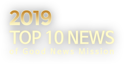  TOP 10 NEWS of GOODNEWS MISSION