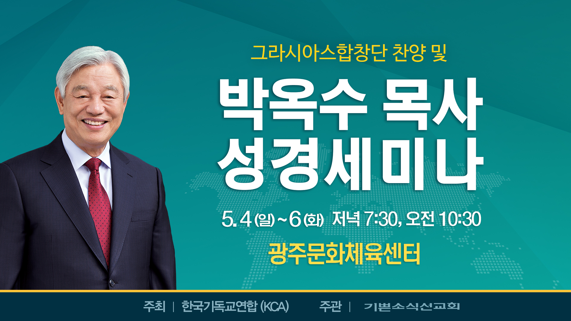 2025 전반기 성경세미나
