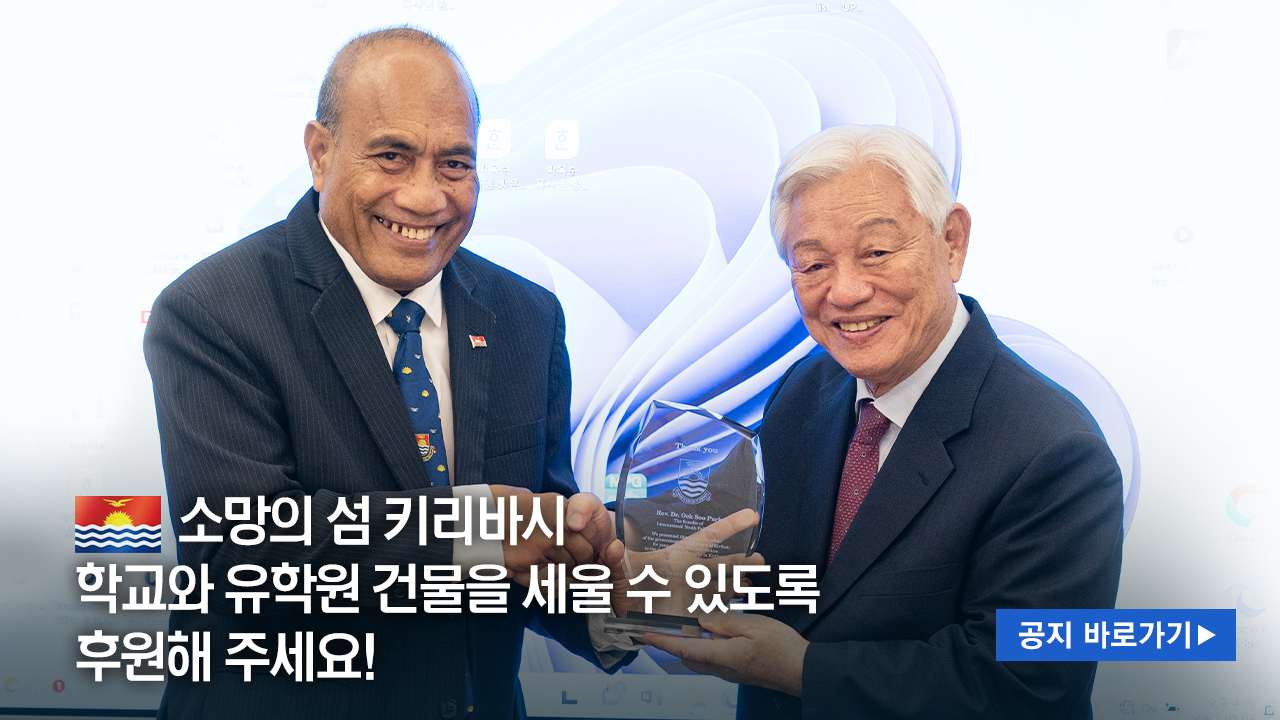 2025 키리바시 건축후원